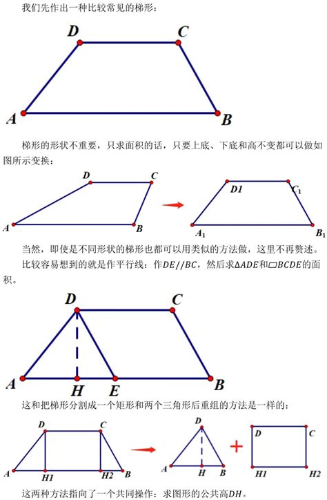 不規則梯形|梯形的高怎么求(没有面积)